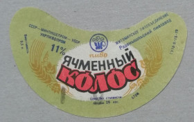 Етикетки Этикетки ^/--/^ Пивная этикетка  ЯЧМЕННЫЙ КОЛОС Радомишль Житомирська вінтаж!!! БАНАН ^_^^^ Пивная этикетка ЯЧМЕННЫЙ КОЛОС Радомышль Житомирская винтаж!!! Банан - фото фото фото