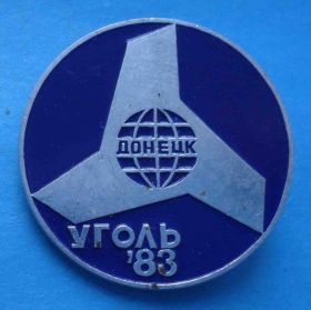 Пам'ятні і ювілейні Памятные и юбилейные ^/--/^ Донецк уголь 1983 ммд - фото фото фото