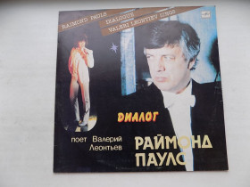 Платівки Пластинки ^/--/^ Виниловая пластинка Валерий Леонтьев Диалог Раймонд Паулс ^_^^^ Вінілова платівка Валерій Леонтьєв Діалог Раймонд Паулс - фото фото фото
