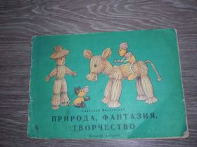 Видання - р. Издания - гг. ^/--/^ природа и фантазия труд  СССР ^_^^^ природа і фантазія праця СРСР - фото фото фото