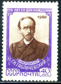 Історія та особистості История и личности ^/--/^ СССР. Гогебашвили  (серия)* 1960 г. ^_^^^ СРСР. Гогебашвілі (серія) * 1960 - фото фото фото