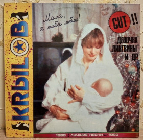 Платівки Пластинки ^/--/^ Сергей Крылов - Лучшие Песни - 1988-93.   (LP). 12. Vinyl. Пластинка. Rare. ^_^^^ Сергій Крилов - Кращі Пісні - 1988-93. 12. Vinyl. Платівка. Rare. - фото фото фото