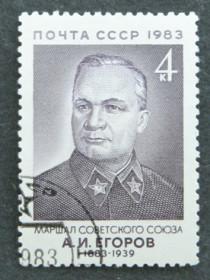 СРСР - СССР - ^/--/^ Почтовая марка &amp;quot;Маршал Советского союза А.И.Егоров&amp;quot; ^_^^^ Поштова марка &amp;quot; Маршалл Радянського союзу А.І.Єгоров &amp;quot; - фото фото фото