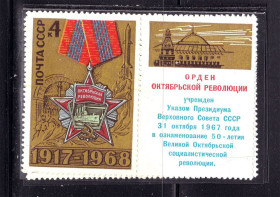 СРСР - СССР - ^/--/^ ZM  СССР 1968 г MNH - ОРДЕН ОКТЯБРЬСКОЙ РЕВОЛЮЦИИ ^_^^^ ZM СРСР 1968 р MNH - ОРДЕН Жовтневої революції - фото фото фото