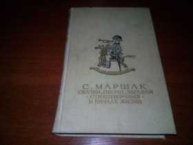 Видання - р. Издания - гг. ^/--/^ МАРШАК С.Я. Сказки, песни, загадки ^_^^^ Маршак С.Я. Казки, пісні, загадки - фото фото фото