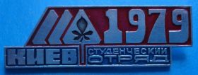 Знаки товариств і організацій Знаки обществ и организаций ^/--/^ студенческий строительный отряд Киев 1979 герб ВЛКСМ ^_^^^ студентський будівельний загін Київ 1979 герб ВЛКСМ - фото фото фото