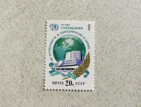 СРСР - СССР - ^/--/^ Поштова марка СССР &amp;quot; 10 років Нараді з безпеки і співробітництва в Європі &amp;quot; 1985 рік ** ^_^^^ Почтовая марка СССР &amp;quot; 10 лет Совещания по безопасности и сотрудничеству в Европе &amp;quot; 1985 год ** - фото фото фото
