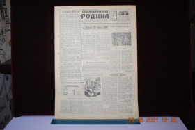 Періодичні видання Периодические издания ^/--/^ ГАЗЕТА СОЦИАЛИСТИЧЕСКАЯ РОДИНА 14 ЯНВАРЯ 1959 Г. ^_^^^ Газета соціалістична Батьківщина 14 січня 1959 - фото фото фото