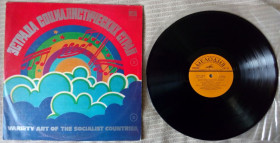Платівки Пластинки ^/--/^ Эстрада социалистических стран - Variety Art of The Socialist Countries 1980   (EX-/NM-) ^_^^^ Естрада соціалістичних країн - Variety Art of The Socialist Countries 1980 (EX-/NM-) - фото фото фото