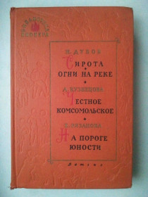 Видання - р. Издания - гг. ^/--/^ Библиотека пионера. Том 9. 1963 г. ^_^^^ Бібліотека піонера. Том 9.1963 - фото фото фото