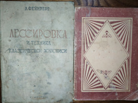 Видання - р. Издания - гг. ^/--/^ книги: ЛЕССИРОВКА И ТЕХНИКА КЛАССИЧЕСКОЙ ЖИВОПИСИ 1937 /--/ г. ХУДОЖНИКИ НА УРАЛЕ 1948 /--/ г. ^_^^^ ЛЕССИРОВКА І ТЕХНІКА КЛАСИЧНОЇ ЖИВОПИСИ 1937 /--/ р. Художники на рані 1948 /--/ р. - фото фото фото