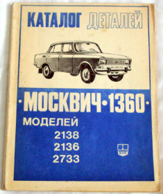 Видання - р. Издания - гг. ^/--/^ Книга Фучаджи К.С. Каталог деталей автомобиля ЗАЗ-1102 ^_^^^ Книга Фучаджі К.С. Каталог деталей автомобіля ЗАЗ-1102 - фото фото фото
