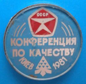 Пам'ятні і ювілейні Памятные и юбилейные ^/--/^ Конференция по качеству СССР Киев 1981 герб стекло ^_^^^ Конференція за якістю СРСР Київ 1981 герб скло - фото фото фото