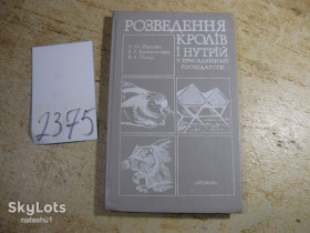Видання - р. Издания - гг. ^/--/^ розведення кролів і нутрій 1989 /--/ г - фото фото фото
