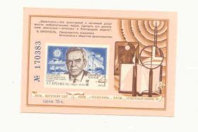СРСР - СССР - ^/--/^ СССР. 1973 Сувенирный листок Кренкель  нгаш ^_^^^ СРСР. 1973 Сувенірний листок Кренкель нгаш - фото фото фото