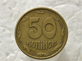 Обігові Обиходные ^/--/^ 50 копійок 1994 рік Україна 1.2 /--/ АЕм  (371) ^_^^^ 50 копеек Украина 1994 год 1.2 /--/ АЭм (371) - фото фото фото