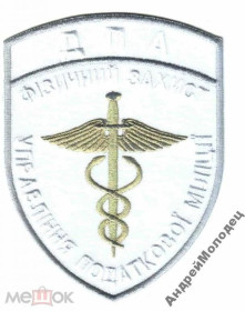 Інше Другое ^/--/^ Шеврон. Украина. Миндоходов. Налоговая милиция. yuri ^_^^^ Шеврон. Україна. Міндоходів. Податкова міліція. Yuri - фото фото фото