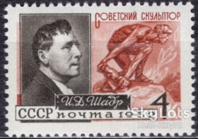 СРСР - СССР - ^/--/^ СССР 1962 искусство скульптура Шадр СК 2631 MNH ^_^^^ СРСР 1962 мистецтво скульптура Шадр СК 2631 MNH - фото фото фото