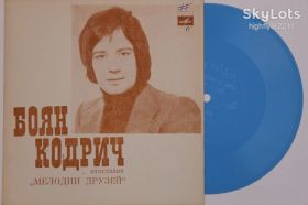 Платівки Пластинки ^/--/^ Пластинка-флекси Боян Кодрич  (Югославия) - ВОСПОМИНАНИЕ В ДОРОГЕ * Стрелочник  (1972) Ех ^_^^^ Платівка-флексі Боян Кодрич (Югославія) - Спогади в ДОРОГІ * Стрілочник (1972) - фото фото фото