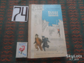 Видання - р. Издания - гг. ^/--/^ В.Катаев  Белеет парус одинокий   1975 г. ^_^^^ В.Катаєв Белеет парус одинокий 1975 р. - фото фото фото