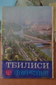 СРСР СССР ^/--/^ Поштові листівки "Тбилиси", «Пятигорск-Железноводск» ^_^^^ Почтовые открытки " Тбилиси", «Пятигорск-Железноводск» - фото фото фото