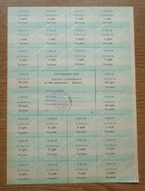 Акції, облігації, лотереї Акции, облигации, лотереи ^/--/^ Картка споживача  купони  100 карбованців  ГРУДЕНЬ   Донецьк  НВД ^_^^^ Карточка потребителя купоны 100 рублей Донецк НВД - фото фото фото