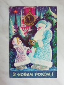 СРСР СССР ^/--/^ З Новим роком! Худ.В.Кавун 1978 /--/ р. ^_^^^ С Новым годом! Худ.В.Кавун 1978 /--/ г. - фото фото фото