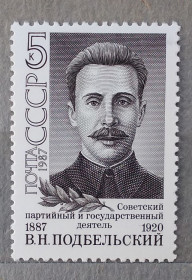 Історія та особистості История и личности ^/--/^ СССР 1987 г -  5889**100-летие со дня рождения В.Н.Подбельского, негаш ^_^^^ СРСР 1987 р - 5889 ** 100-річчя від дня народження В.Н.Підбельського, негаш - фото фото фото