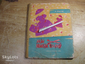 Видання - р. Издания - гг. ^/--/^ мы шьем сами 1963 /--/ г ^_^^^ Ми шиємо самі 1963 - фото фото фото