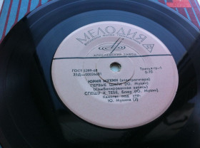 Платівки Пластинки ^/--/^ Юрий Мухин - Первые Шаги 1969  (7&amp;quot;) NM Джаз, Рок, Блюз ^_^^^ Юрій Мухін - Перші Кроки 1969 (7&amp;quot;) NM Джаз, Рок, Блюз - фото фото фото