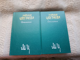 Видання - р. Издания - гг. ^/--/^ Марина Цветаева Сочинения в 2-х томах ^_^^^ Марина Цвєтаєва Твори в 2-х томах - фото фото фото