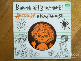 Платівки Пластинки ^/--/^ Внимание Внимание Антошка и компания  (2)-G+, 7&amp;quot;-Мелодія ^_^^^ Внимание Внимание Антошка и компания (2)-G+, 7&amp;quot;-Мелодия - фото фото фото