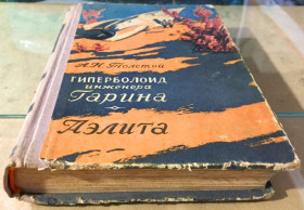 Видання - р. Издания - гг. ^/--/^ А. Толстой – Гиперболоид Инженера Гарина. Аэлита – Київ. Худліт 1958 р ^_^^^ А. Толстой – Гиперболоид Инженера Гарина. Аэлита – Киев. Худлит 1958 г - фото фото фото