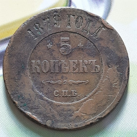 - (Олександр II) - (Александр II) ^/--/^ 5 копеек 1879 года   (СПБ) #2 Оригинал 100% ^_^^^ 5 копійок 1879 року (СПБ) #2 Оригінал 100% - фото фото фото