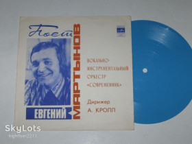 Платівки Пластинки ^/--/^ Пластинка-флекси Евгений Мартынов - НАШ ДЕНЬ * Яблони в цвету * Лебединая верность  (Тбилиси, 1975) Ех+ ^_^^^ Платівка-флексі Євген Мартинов - НАШ ДЕНЬ * Яблуні в кольорі * Лебедина вірність (Тбілісі, 1975) Ех+ - фото фото фото