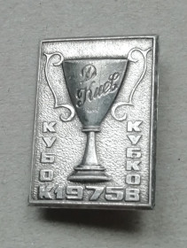 Спортивні Спортивные ^/--/^ Знак, ЗНАЧОК: Динамо Киев кубок кубков 1975 ^_^^^ Знак, ЗНАЧОК: Динамо Київ кубок кубків 1975 - фото фото фото