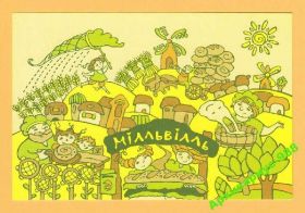 Тематичні колекції Тематические коллекции ^/--/^ ДЕТИ 2007 КИЕВ Пекарня Мельница Солнце Непочтов ПК ^_^^^ Діти 2007 КИЇВ Пекарня Млин Сонце Непоштів ПК - фото фото фото