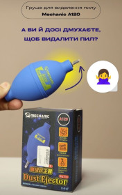 Інше Другое ^/--/^ Груша для видалення пилу Mechanic A /--/ 120 ^_^^^ Груша для удаления пыли Mechanic A /--/ 120 - фото фото фото