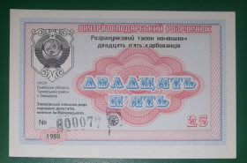 Місцеві випуски Местные выпуски ^/--/^ Завадівка 25 карбованців з гербом, ВЗ, колгосп Маяковського Львів, Турка. Чорний №!! 000077 ! ^_^^^ Помеха 25 рублей с гербом, ВЗ, колхоз Маяковского Львов, Турка. Черный No! 000077! - фото фото фото