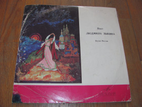 Платівки Пластинки ^/--/^ Поет Людмила Зыкина-Песни России-G-Мелодия ^_^^^ Співає Людмила Зикіна-Пісні Росії-G-Мелодія - фото фото фото