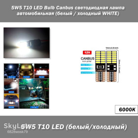 Діодні Диодные ^/--/^ 5 /--/ W /--/ 5 T /--/ 10 LED Bulb Canbus светодиодная лампа автомобильная  (6000 /--/ К холодный белый) 6000 /--/ К - холодный белый ^_^^^ 5 /--/ W /--/ 5 T /--/ 10 LED Bulb Canbus світлодіодна лампа автомобільна (6000 /--/ К холодний білий) 6000 /--/ К - холодний білий - фото фото фото