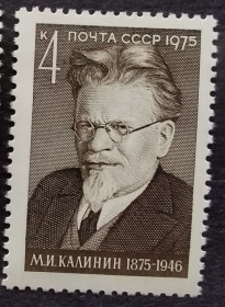 Історія та особистості История и личности ^/--/^ СССР 1975 г  - 100 лет со дня рождения М.И.Калинина ^_^^^ СРСР 1975 р - 100 років від дня народження М.І.Калініна - фото фото фото