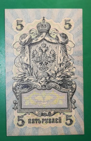 Микола II - Николай II - ^/--/^ 5 рублей 1909 1917 Федулеев УА 193. Есть много коротких серий в наличии. ^_^^^ 5 рублів 1909 1917 Федулеєв УА 193. Є багато коротких серій в наявності. - фото фото фото