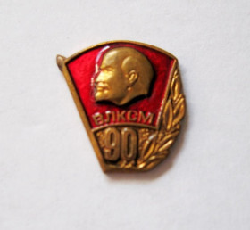 Пам'ятні і ювілейні Памятные и юбилейные ^/--/^ 90 років ВЛКСМ - 90 лет ВЛКСМ = Ленін - Ленин = 2008 р. = важкий метал ^_^^^ 90 лет ВЛКСМ - 90 лет ВЛКСМ = Ленин - Ленин = 2008 г. = тяжелый металл - фото фото фото