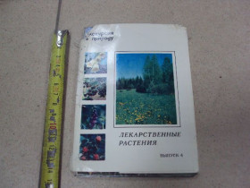 СРСР СССР ^/--/^ набор открыток лекарственные растения 1980 25 открыток №5397 ^_^^^ набір листівок лікарські рослини 1980 25 листівок No /--/ 5397 - фото фото фото
