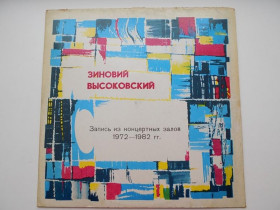 Платівки Пластинки ^/--/^ Виниловая пластинка Зиновий Высоковский ^_^^^ Вінілова пластинка Зиновій Високовський - фото фото фото
