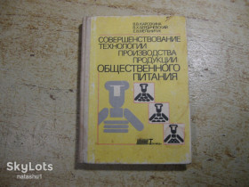 Видання - р. Издания - гг. ^/--/^ совершенствование технологии производства продукции общественного питания 1989 /--/ г ^_^^^ вдосконалення технології виробництва продукції громадського харчування 1989 /--/ р - фото фото фото