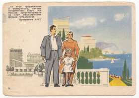 СРСР СССР ^/--/^ Из подборки открыток &amp;quot;К коммунизму&amp;quot; 1962 P /--/ 10 ^_^^^ З добірки листівок &amp;quot; До комунізму &amp;quot; 1962 P /--/ 10 - фото фото фото