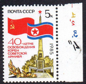 СРСР - СССР - ^/--/^ СРСР 1985 – 40 років визволенню Кореї Радянською Армією ** ^_^^^ СССР 1985 — 40 лет освобождению Кореи Советской Армией ** - фото фото фото