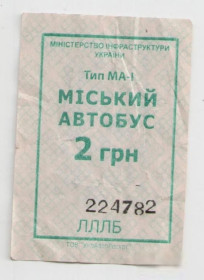 Талони і квитки Талоны и билеты ^/--/^ Талоны Билет на проезд автобус 2 грн Черкасиавтотранс Черкассы зеленый МІСЬКИЙ серия ЛЛЛБ тип МА-1 ^_^^^ Талоны Билет на проезд автобус 2 грн Черкассыавтотранс Черкассы зеленый городской серия ЛЛБ тип МА-1 - фото фото фото